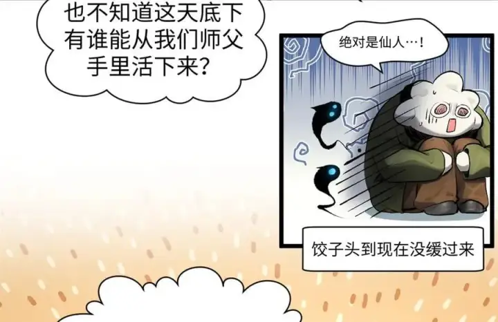 漫画《顶级气运，悄悄修炼千年》184 不死不休第16张图