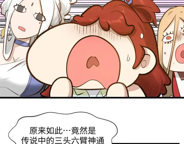 漫画《顶级气运，悄悄修炼千年》184 不死不休第167张图