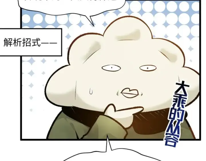 漫画《顶级气运，悄悄修炼千年》184 不死不休第168张图