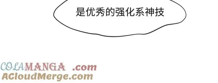 漫画《顶级气运，悄悄修炼千年》184 不死不休第169张图