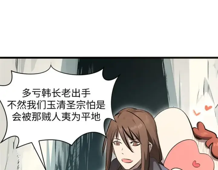 漫画《顶级气运，悄悄修炼千年》184 不死不休第19张图