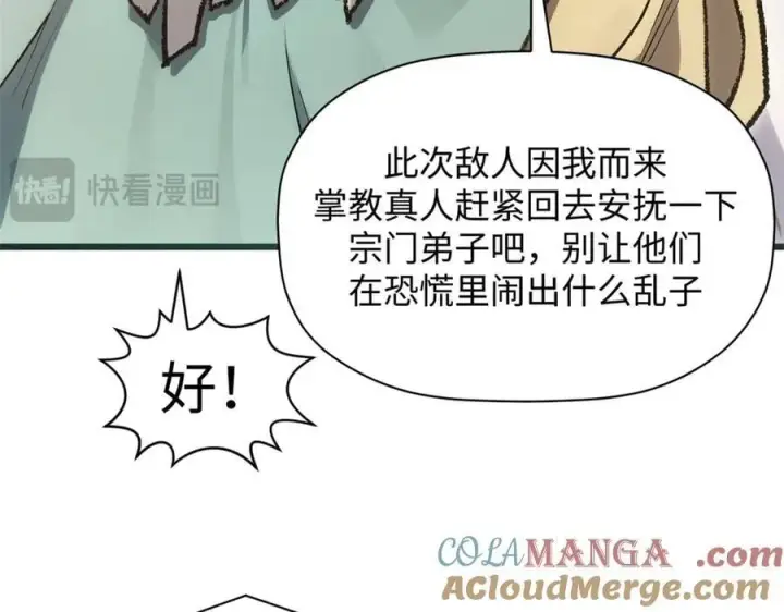 漫画《顶级气运，悄悄修炼千年》184 不死不休第21张图