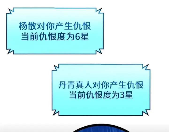 漫画《顶级气运，悄悄修炼千年》184 不死不休第28张图