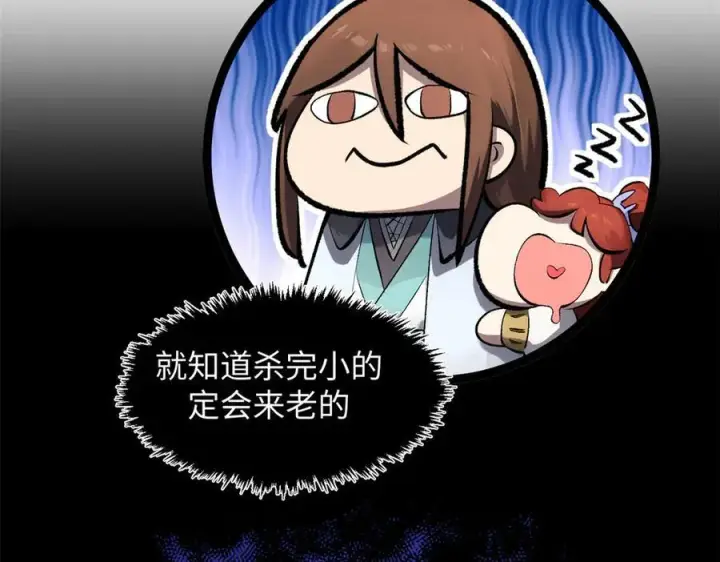 漫画《顶级气运，悄悄修炼千年》184 不死不休第30张图