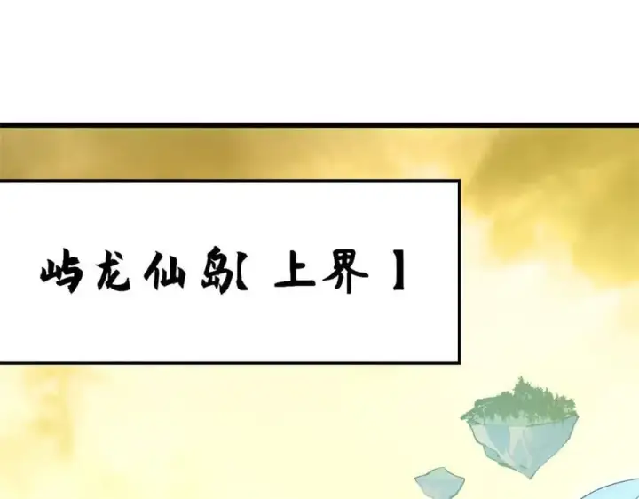 漫画《顶级气运，悄悄修炼千年》184 不死不休第36张图
