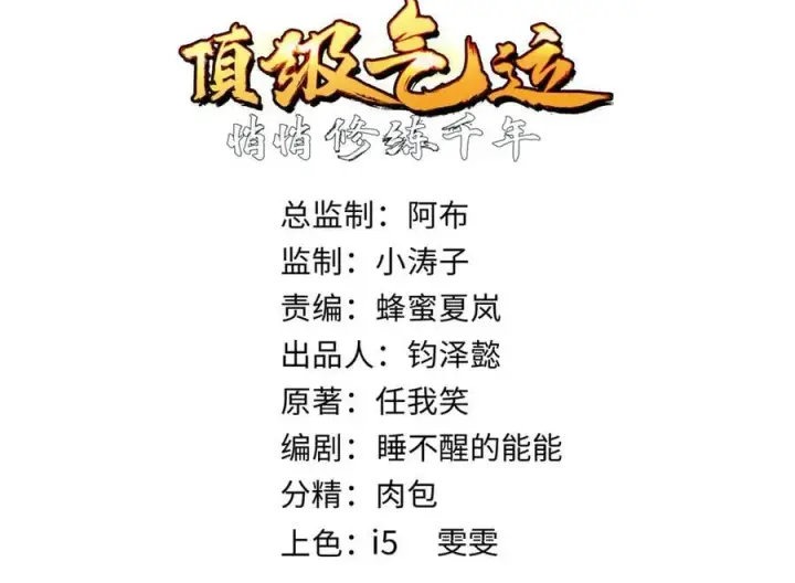 漫画《顶级气运，悄悄修炼千年》184 不死不休第4张图