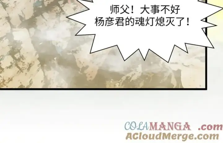 漫画《顶级气运，悄悄修炼千年》184 不死不休第41张图