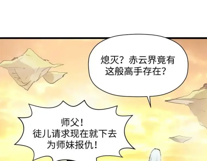 漫画《顶级气运，悄悄修炼千年》184 不死不休第42张图