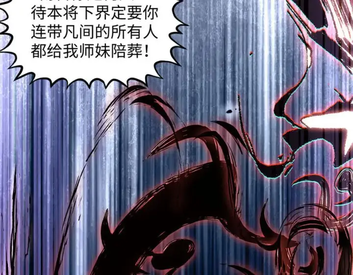 漫画《顶级气运，悄悄修炼千年》184 不死不休第46张图