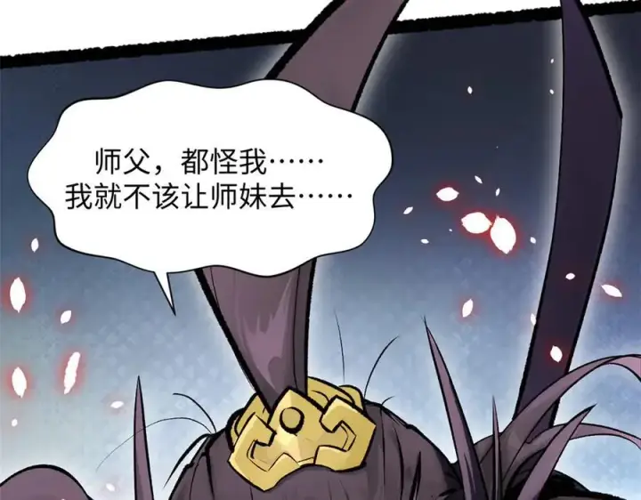 漫画《顶级气运，悄悄修炼千年》184 不死不休第60张图