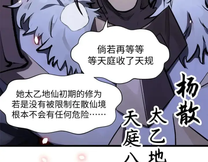 漫画《顶级气运，悄悄修炼千年》184 不死不休第62张图