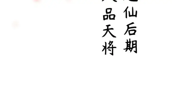 漫画《顶级气运，悄悄修炼千年》184 不死不休第63张图