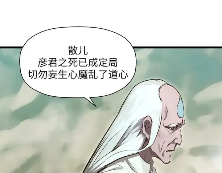 漫画《顶级气运，悄悄修炼千年》184 不死不休第64张图
