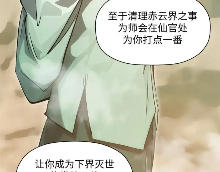 漫画《顶级气运，悄悄修炼千年》184 不死不休第66张图