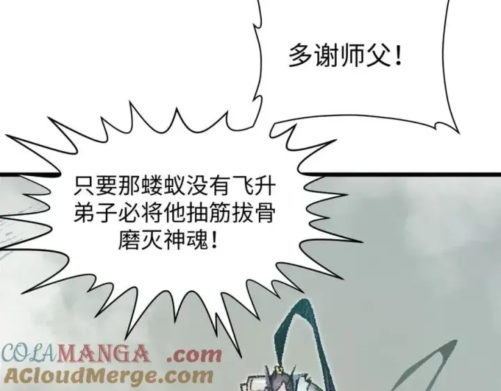 漫画《顶级气运，悄悄修炼千年》184 不死不休第69张图