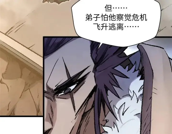 漫画《顶级气运，悄悄修炼千年》184 不死不休第71张图