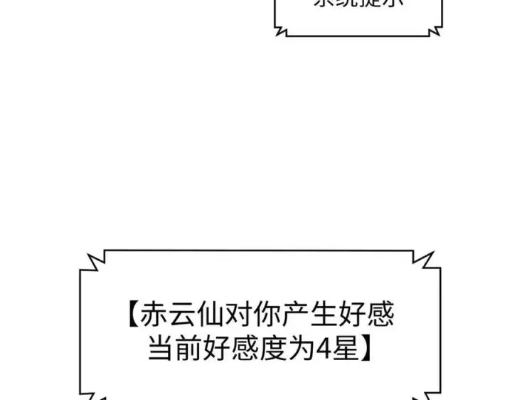 漫画《顶级气运，悄悄修炼千年》184 不死不休第95张图