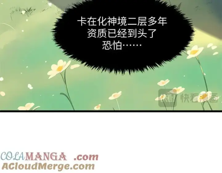 漫画《顶级气运，悄悄修炼千年》185 聚时欢笑满堂间第105张图