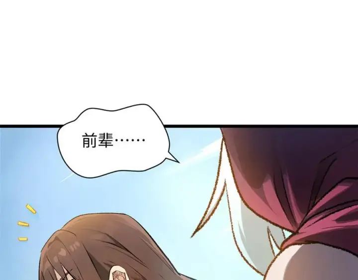 漫画《顶级气运，悄悄修炼千年》185 聚时欢笑满堂间第106张图