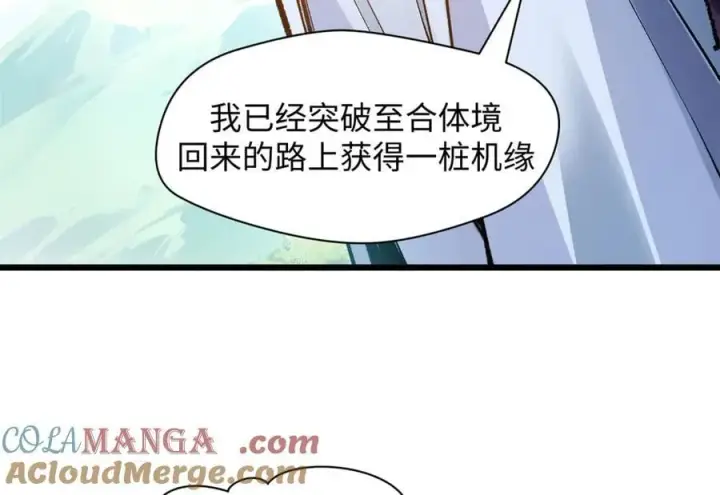 漫画《顶级气运，悄悄修炼千年》185 聚时欢笑满堂间第109张图