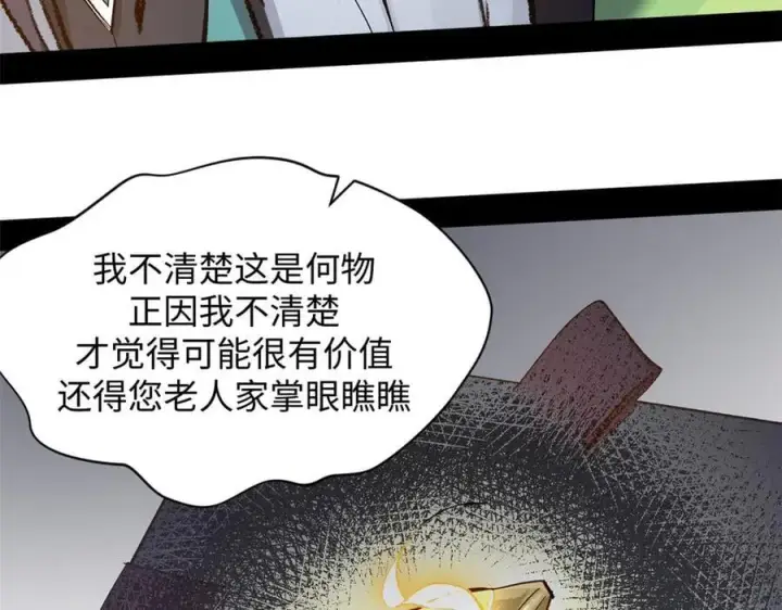 漫画《顶级气运，悄悄修炼千年》185 聚时欢笑满堂间第114张图