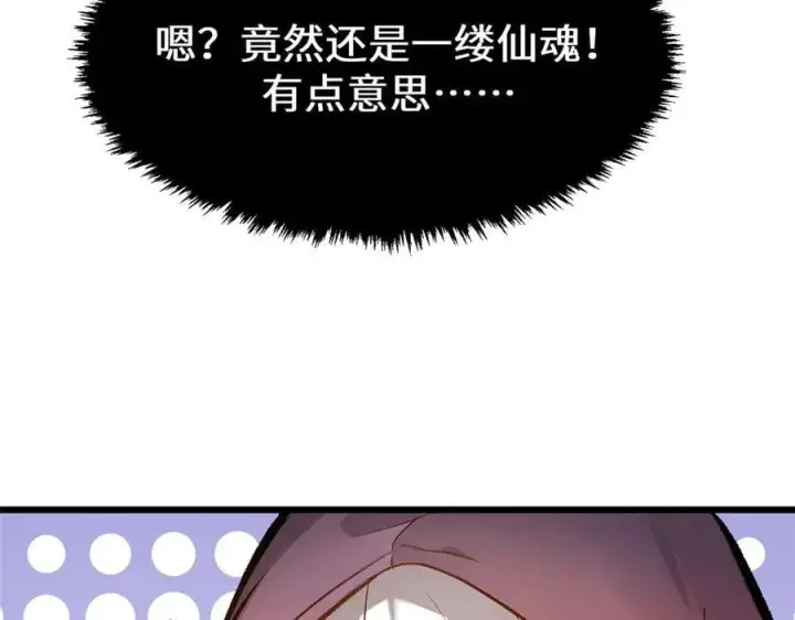 漫画《顶级气运，悄悄修炼千年》185 聚时欢笑满堂间第118张图