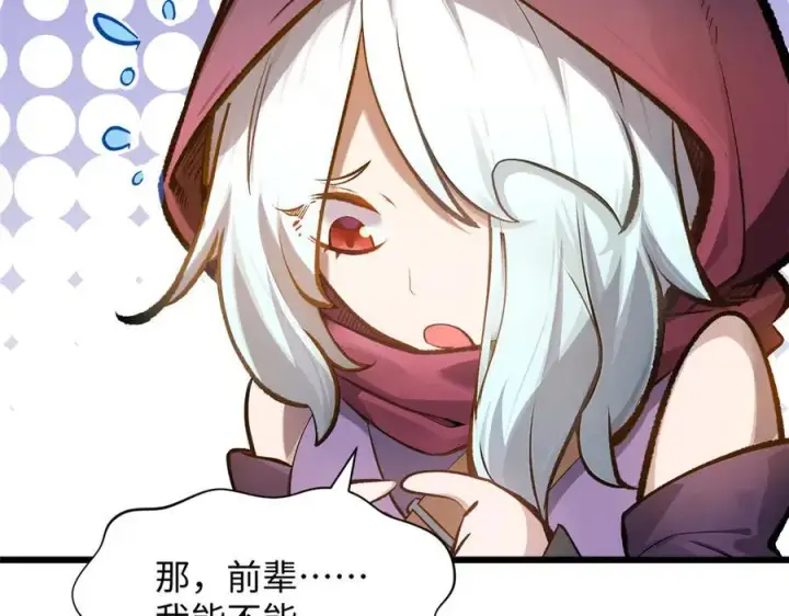 漫画《顶级气运，悄悄修炼千年》185 聚时欢笑满堂间第119张图