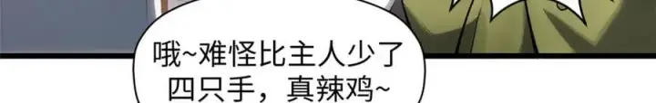 漫画《顶级气运，悄悄修炼千年》185 聚时欢笑满堂间第12张图