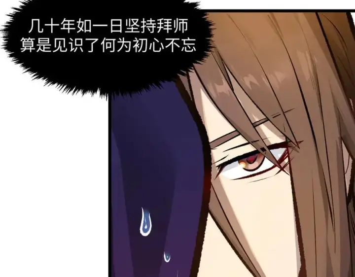 漫画《顶级气运，悄悄修炼千年》185 聚时欢笑满堂间第124张图