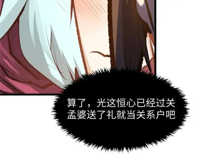 漫画《顶级气运，悄悄修炼千年》185 聚时欢笑满堂间第128张图