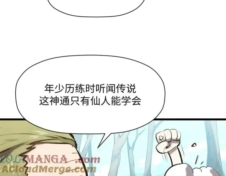 漫画《顶级气运，悄悄修炼千年》185 聚时欢笑满堂间第13张图