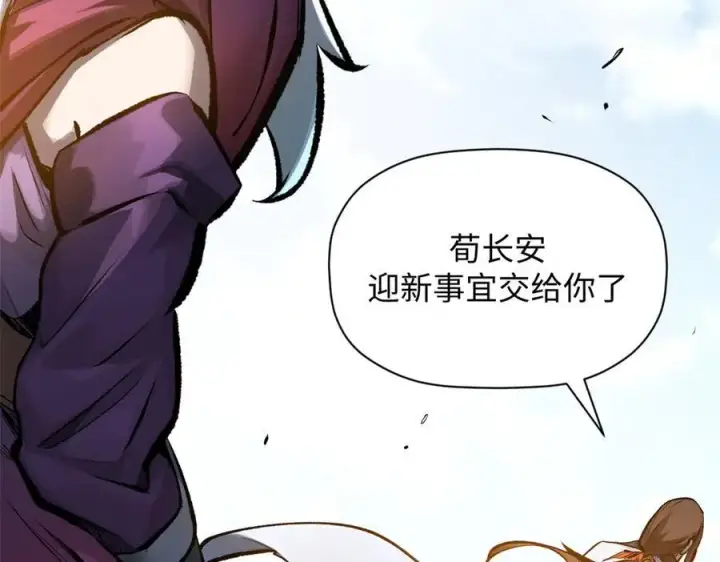 漫画《顶级气运，悄悄修炼千年》185 聚时欢笑满堂间第136张图