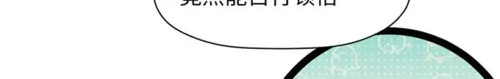 漫画《顶级气运，悄悄修炼千年》185 聚时欢笑满堂间第15张图
