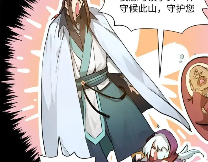 漫画《顶级气运，悄悄修炼千年》185 聚时欢笑满堂间第151张图