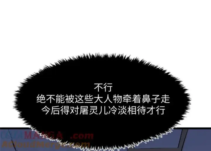 漫画《顶级气运，悄悄修炼千年》185 聚时欢笑满堂间第157张图