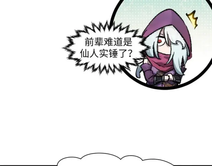 漫画《顶级气运，悄悄修炼千年》185 聚时欢笑满堂间第16张图