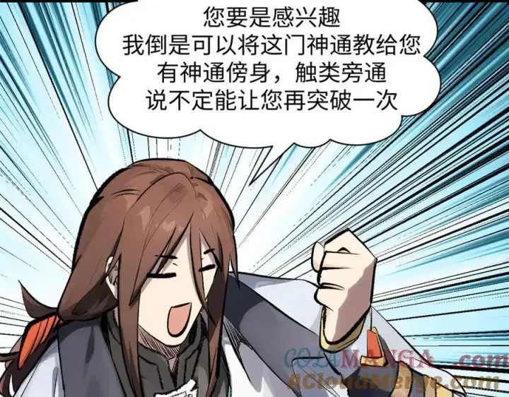 漫画《顶级气运，悄悄修炼千年》185 聚时欢笑满堂间第17张图