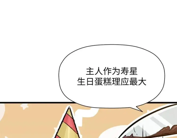 漫画《顶级气运，悄悄修炼千年》185 聚时欢笑满堂间第172张图