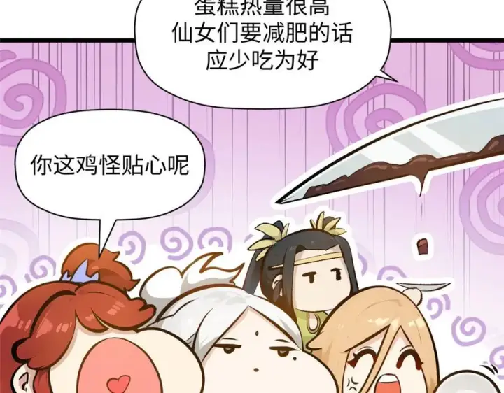漫画《顶级气运，悄悄修炼千年》185 聚时欢笑满堂间第175张图