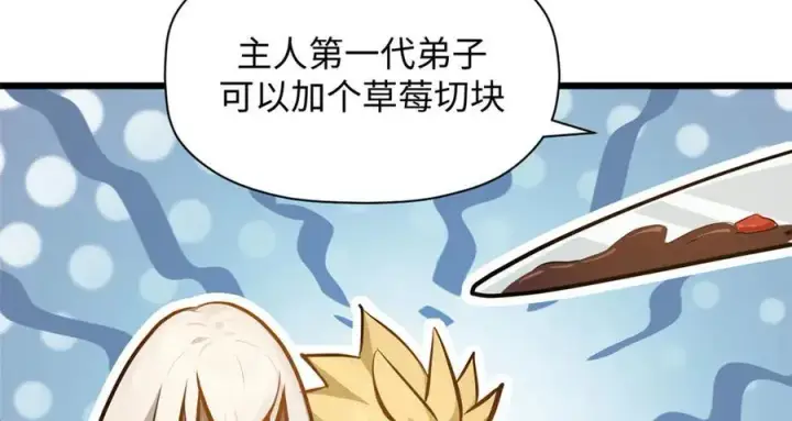 漫画《顶级气运，悄悄修炼千年》185 聚时欢笑满堂间第178张图