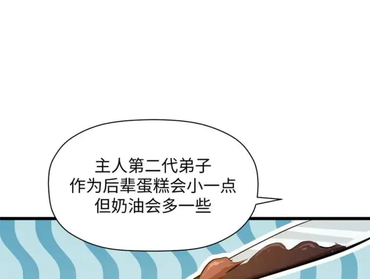 漫画《顶级气运，悄悄修炼千年》185 聚时欢笑满堂间第180张图