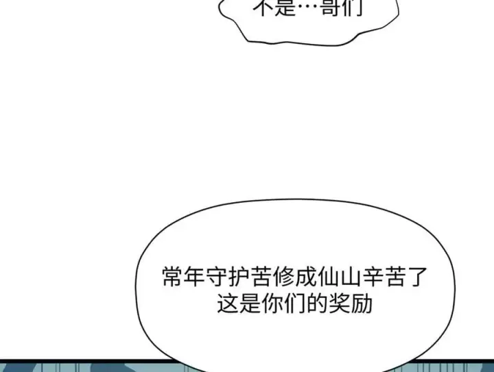 漫画《顶级气运，悄悄修炼千年》185 聚时欢笑满堂间第182张图