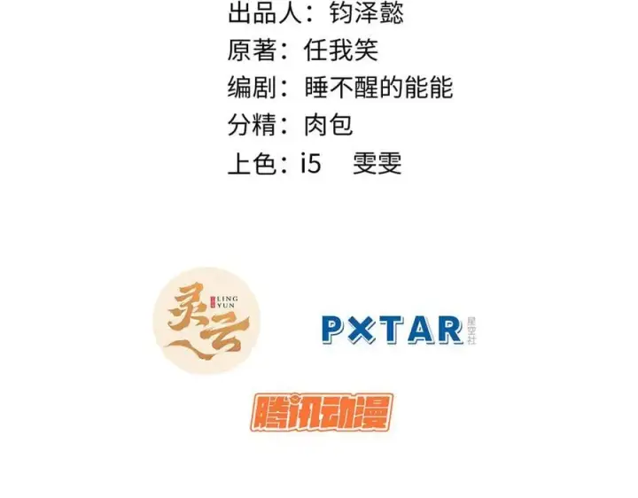 漫画《顶级气运，悄悄修炼千年》185 聚时欢笑满堂间第2张图