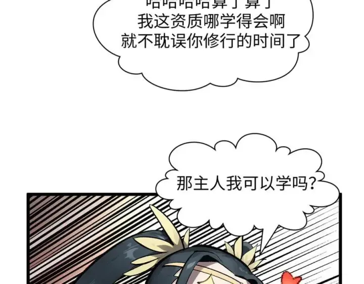 漫画《顶级气运，悄悄修炼千年》185 聚时欢笑满堂间第20张图