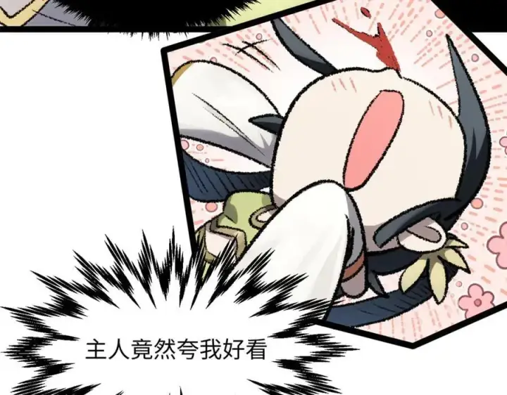 漫画《顶级气运，悄悄修炼千年》185 聚时欢笑满堂间第26张图