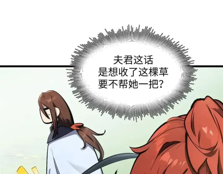 漫画《顶级气运，悄悄修炼千年》185 聚时欢笑满堂间第28张图
