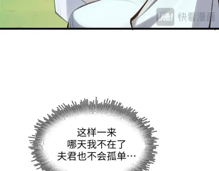 漫画《顶级气运，悄悄修炼千年》185 聚时欢笑满堂间第30张图