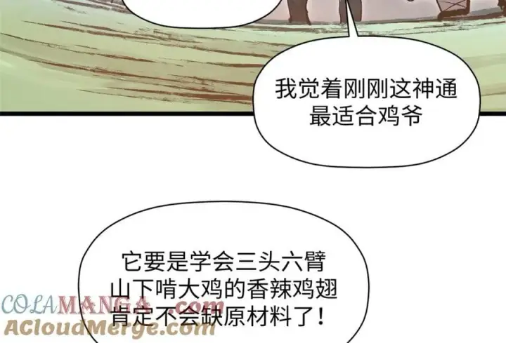 漫画《顶级气运，悄悄修炼千年》185 聚时欢笑满堂间第37张图