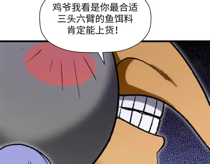 漫画《顶级气运，悄悄修炼千年》185 聚时欢笑满堂间第40张图