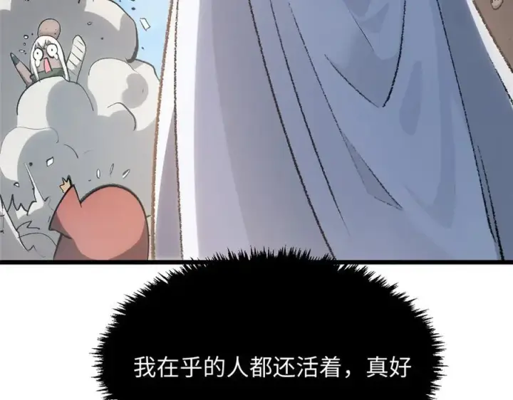 漫画《顶级气运，悄悄修炼千年》185 聚时欢笑满堂间第44张图